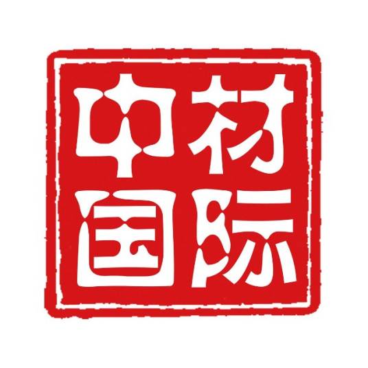 中国中材国际工程股份有限公司