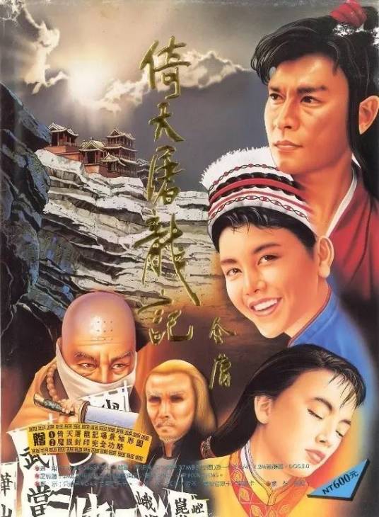 倚天屠龙记（1994年智冠制作的单机角色扮演游戏）