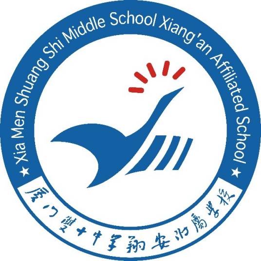 厦门双十中学翔安附属学校