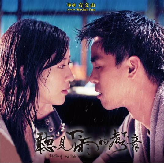 听见下雨的声音（2013年魏如昀演唱的歌曲）