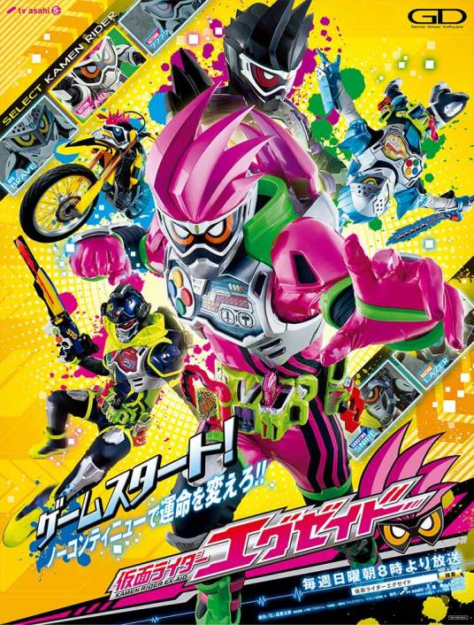 假面骑士Ex-Aid（日本2016年中泽祥次郎执导的真人特摄剧）