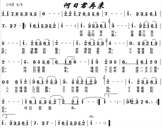 何日君再来（周璇演唱歌曲）