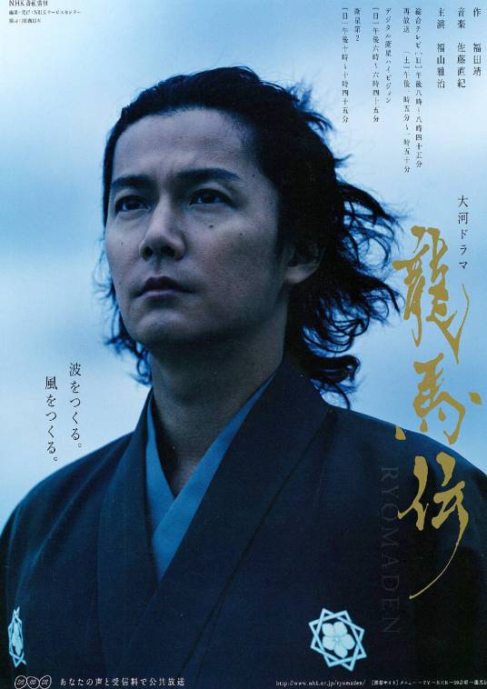 龙马传（日本2010年福山雅治主演的电视剧）