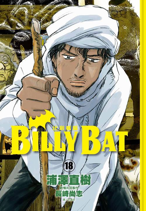 BILLY BAT比利蝙蝠