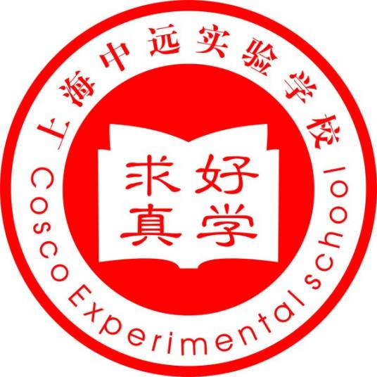 上海市中远实验学校