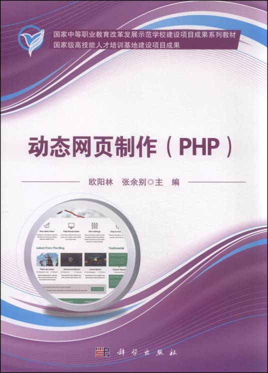 动态网页制作(PHP)