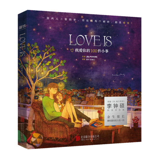 LOVE IS（2019年北京联合出版社出版的图书）