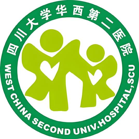 四川大学华西第二医院