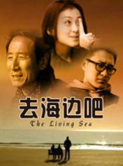 去海边吧（2010牟乐执导电影）