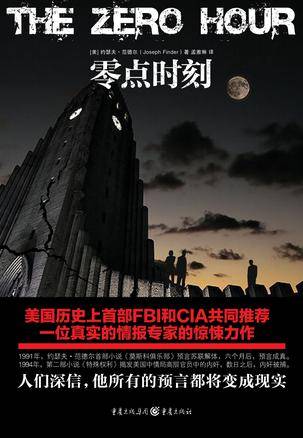 零点时刻（2012年重庆出版社出版的图书）