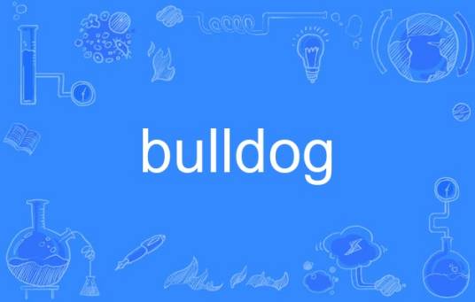 bulldog（英语单词）