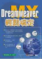 Dreamweaver MX 轻松搞定