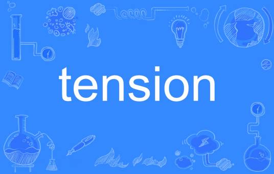 Tension（英语单词）