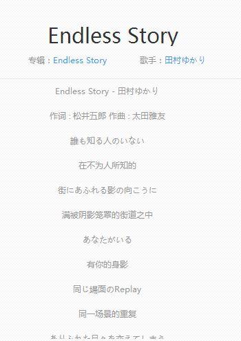 endless story（田村ゆかり专辑）