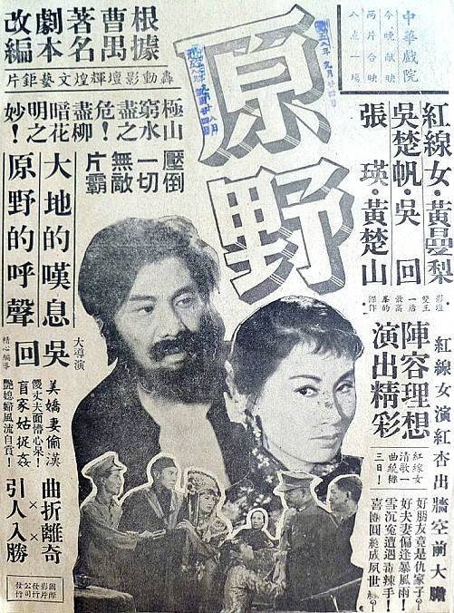 原野（1956年吴回执导的剧情电影）