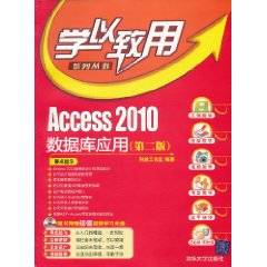 Access2010数据库应用（2011年清华大学出版社出版的图书）