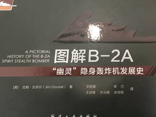 B-2A“幽灵”隐身轰炸机