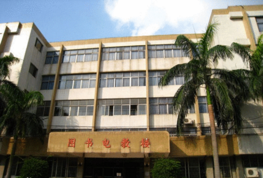 广东技术师范大学图书馆