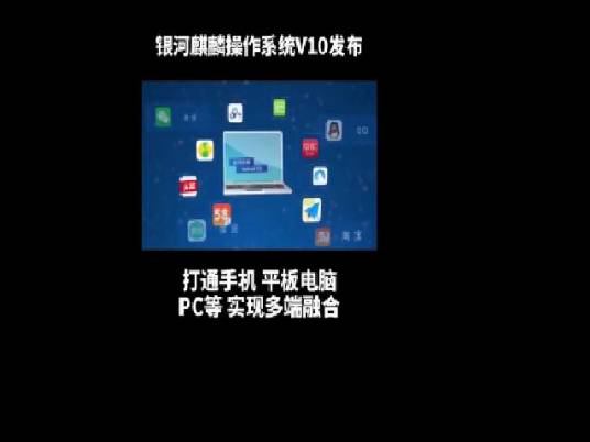 银河麒麟操作系统v10