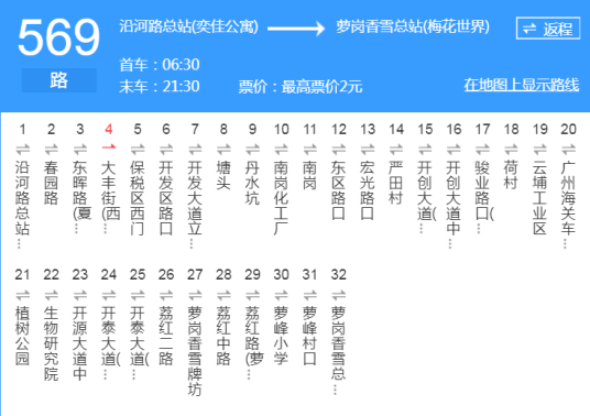 广州公交569路