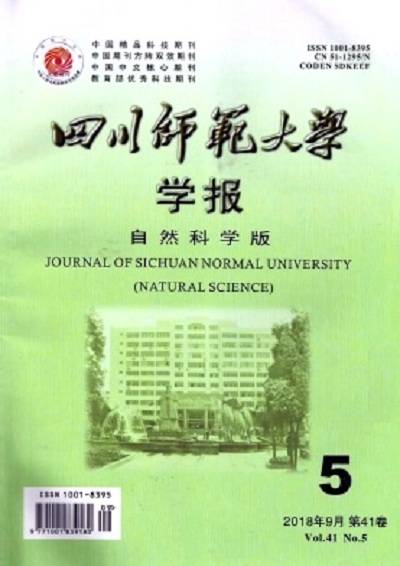 四川师范大学学报（自然科学版）