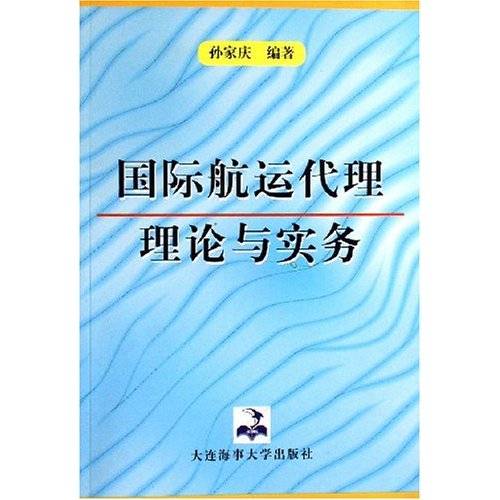 国际航运业务管理专业