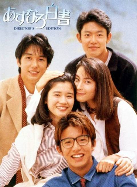 爱情白皮书（日本1993年木村拓哉、石田光主演的电视剧）