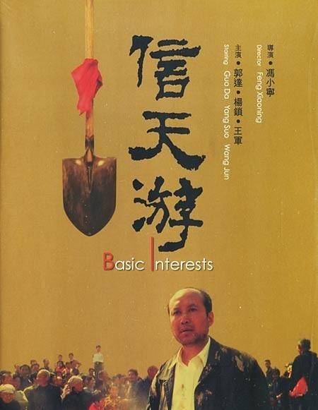 信天游（2004年冯小宁执导的电影）