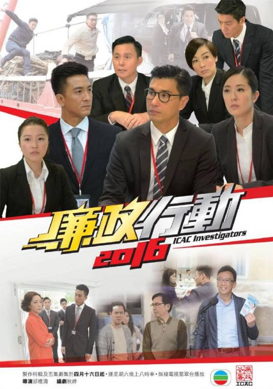 廉政行动2016