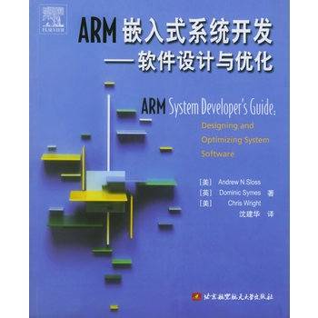 ARM嵌入式系统开发：软件设计与优化