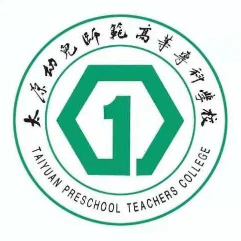 太原幼儿师范高等专科学校