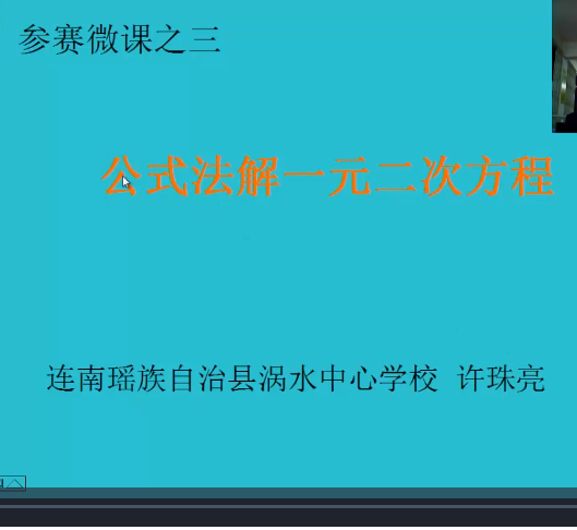 公式法解一元二次方程