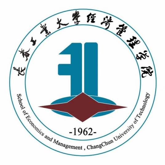 长春工业大学经济管理学院