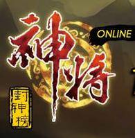 神将online