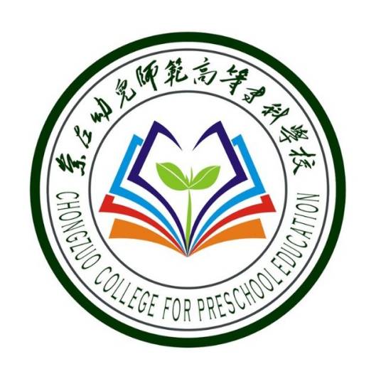 崇左幼儿师范高等专科学校