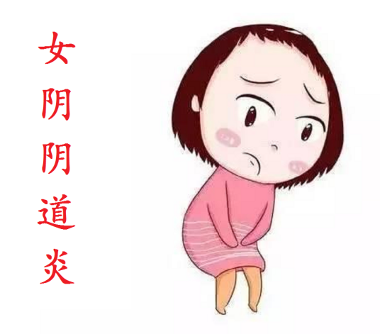 女阴阴道炎