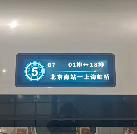 G7次列车