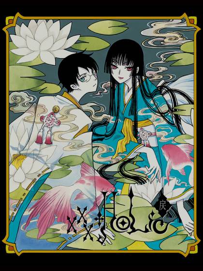 xxxHOLiC・戻