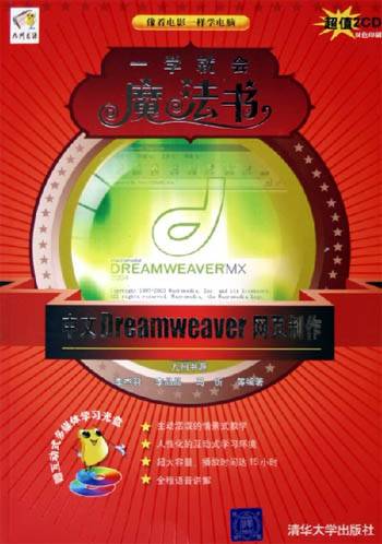 中文Dreamweaver网页制作