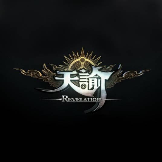 天谕（网易盘古工作室研发的大型MMORPG游戏）