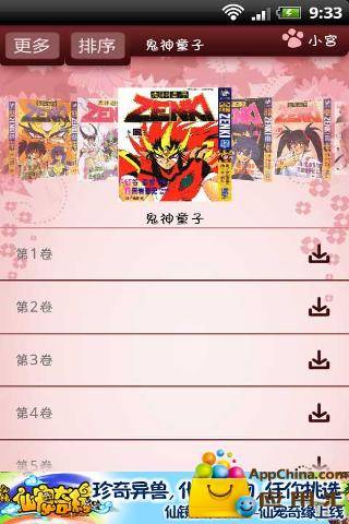 鬼神童子高清漫画