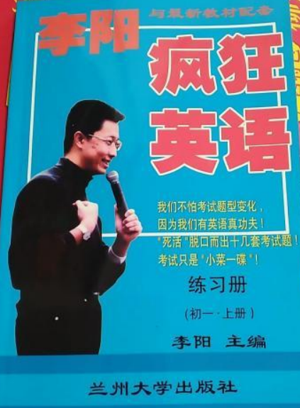 李阳疯狂英语（初二·上册附练习册及两盘磁带）