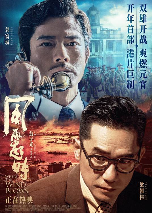 风再起时（2023年翁子光导演的电影）