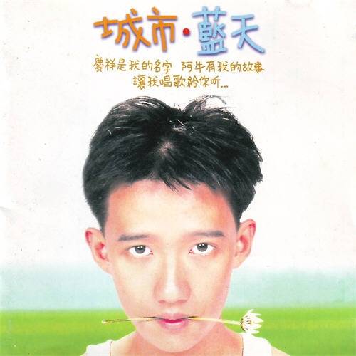 对面的女孩看过来（1997年阿牛演唱的歌曲）