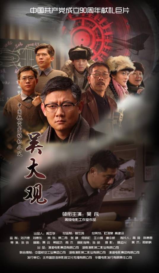 吴大观（2011年孙铁执导电影）