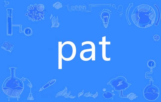 Pat（英语单词）