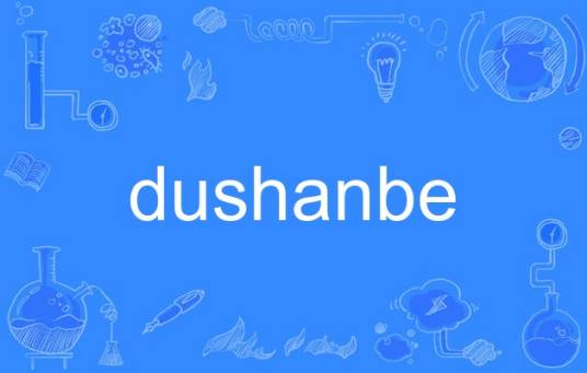 dushanbe（英语单词）