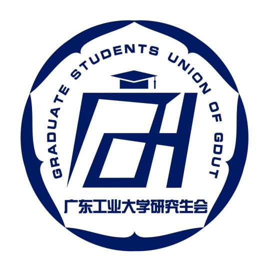 广东工业大学研究生会