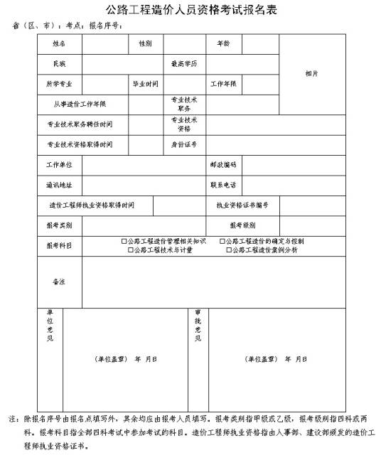 公路工程造价师考试