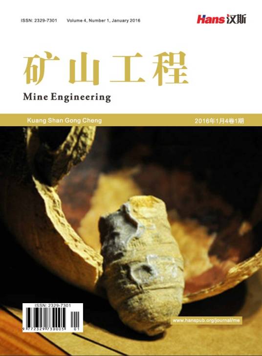 矿山工程（汉斯出版社期刊）